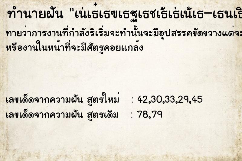ทำนายฝันทำนายฝันà¹†à¸žà¸£à¸°à¸ªà¸‡à¸†à¹Œà¸–à¸¹à¸à¸¢à¸´à¸‡